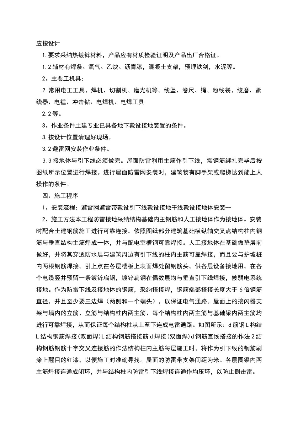 防雷接地工程专项施工方案_第2页