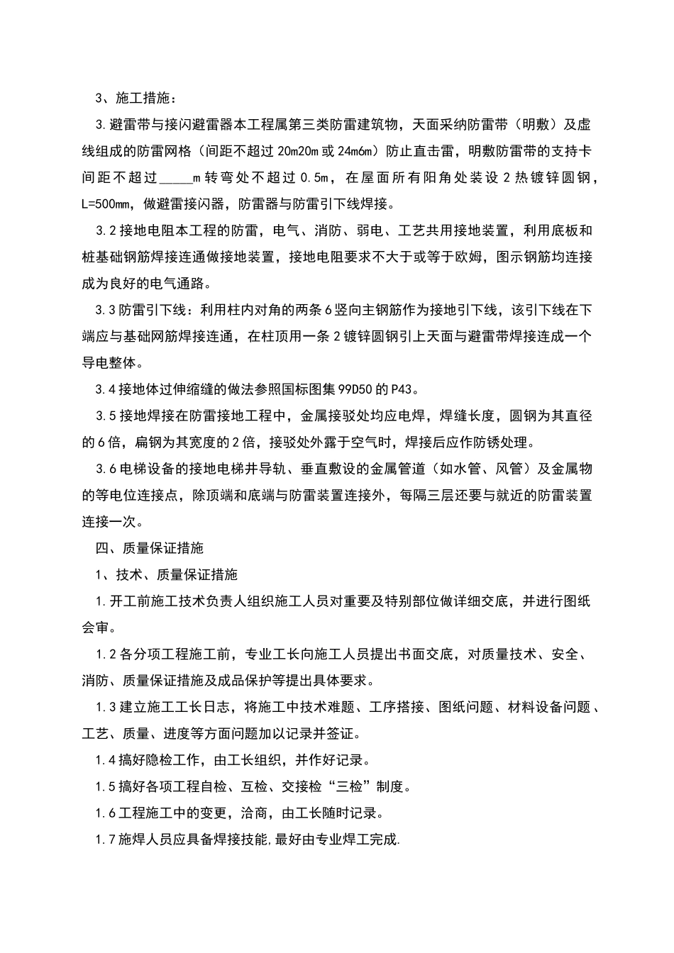 防雷接地工程专项施工方案_第3页