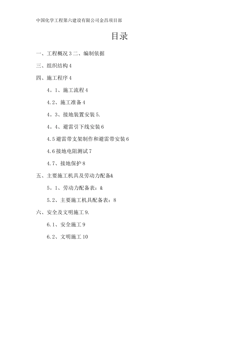 防雷接地施工方案2_第2页