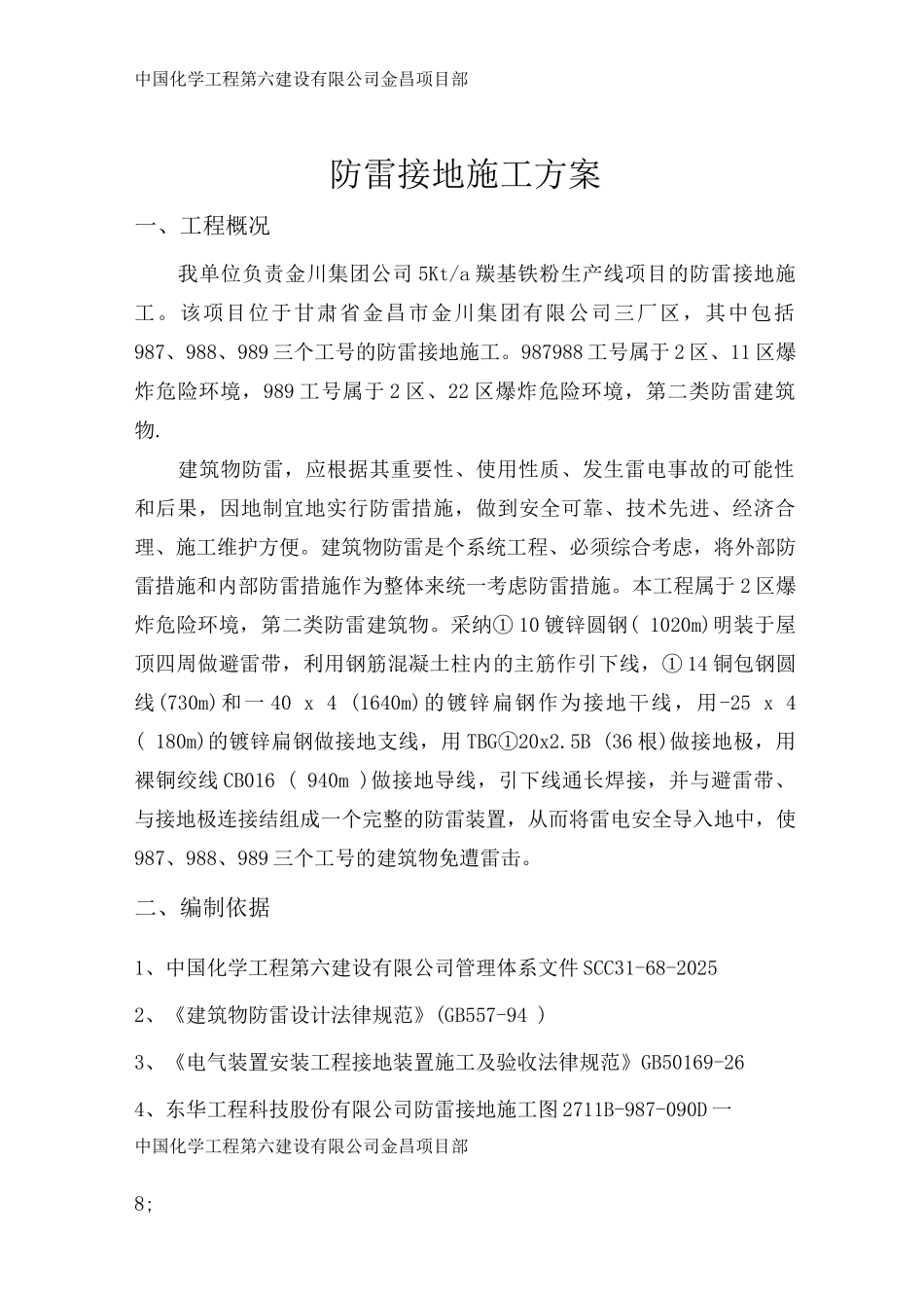 防雷接地施工方案2_第3页