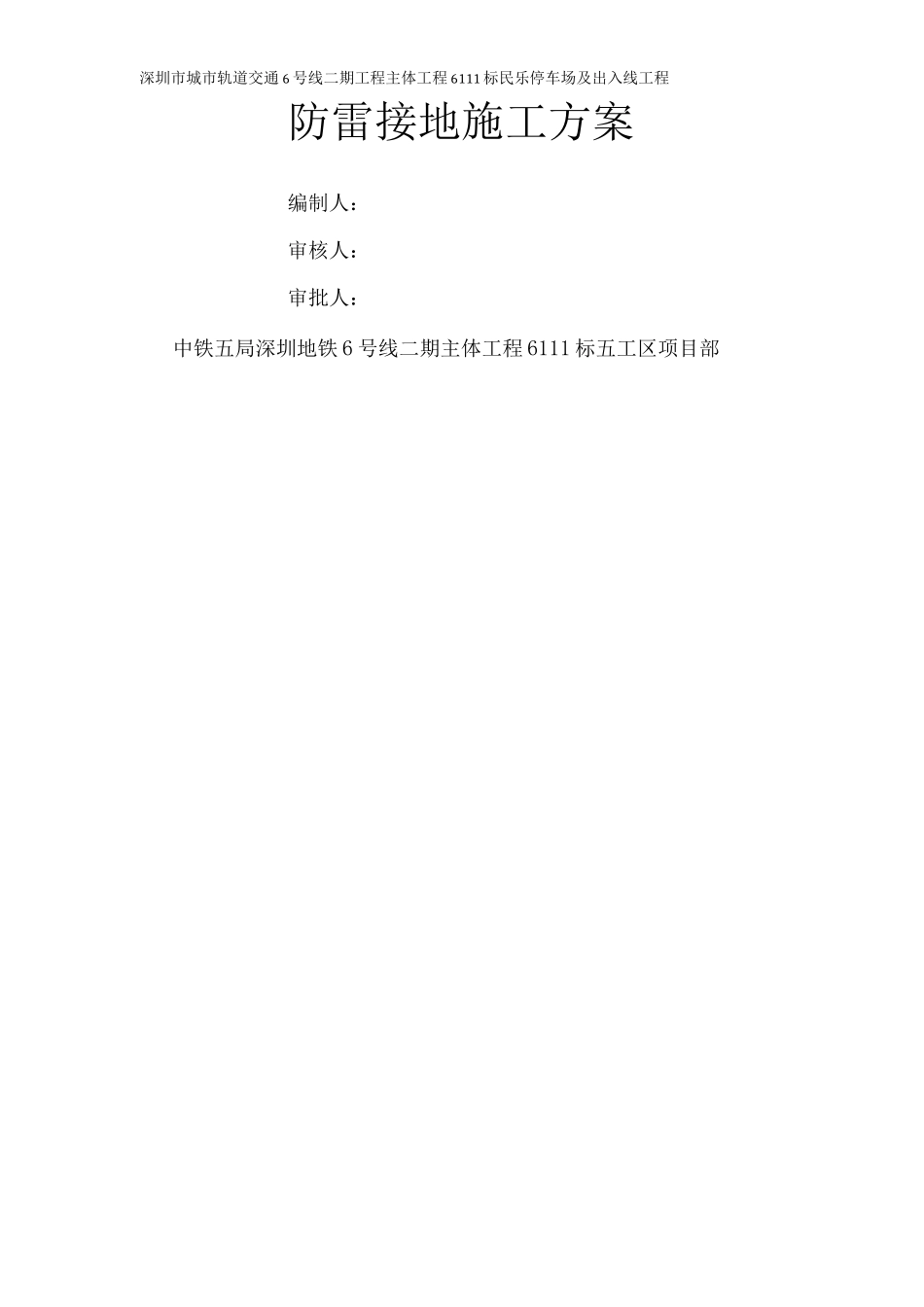 防雷接地施工方案._第1页