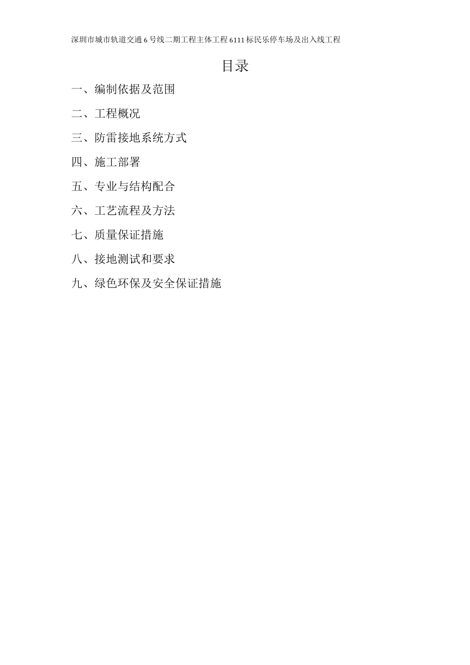 防雷接地施工方案._第2页