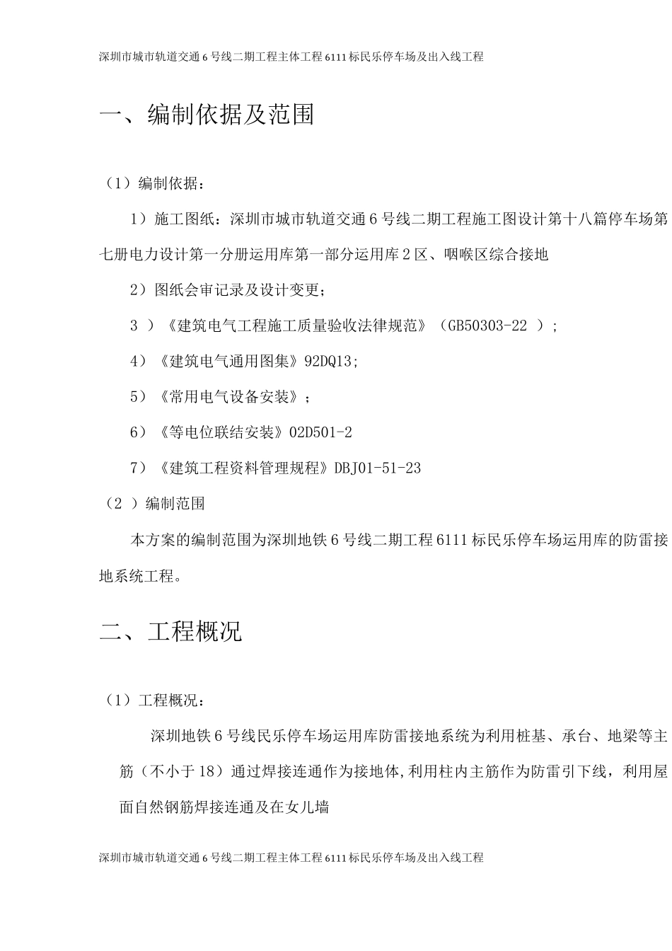 防雷接地施工方案._第3页