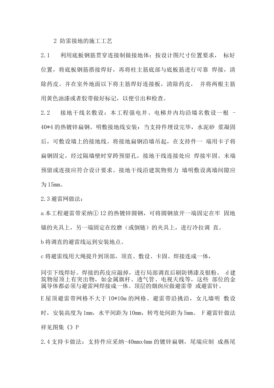 防雷接地施工方案_第2页