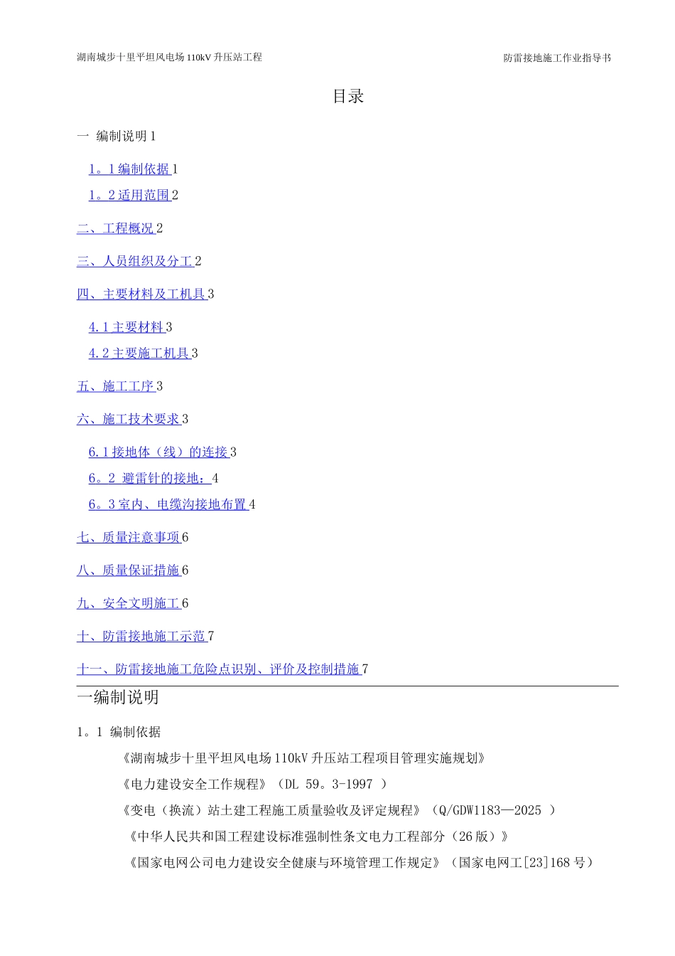 防雷接地施工技术措施_第1页