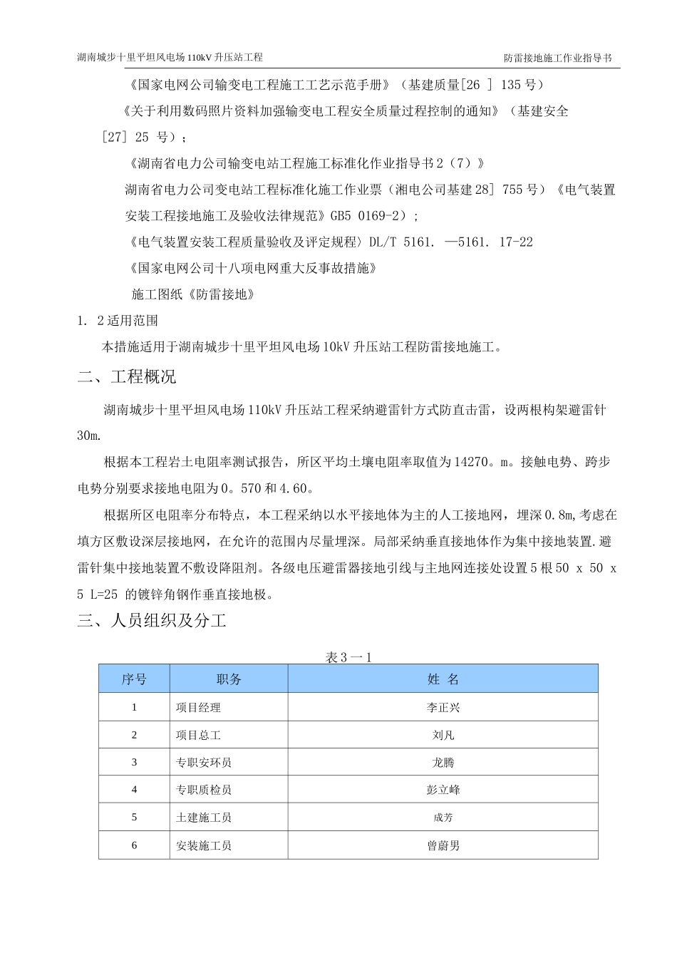 防雷接地施工技术措施_第2页