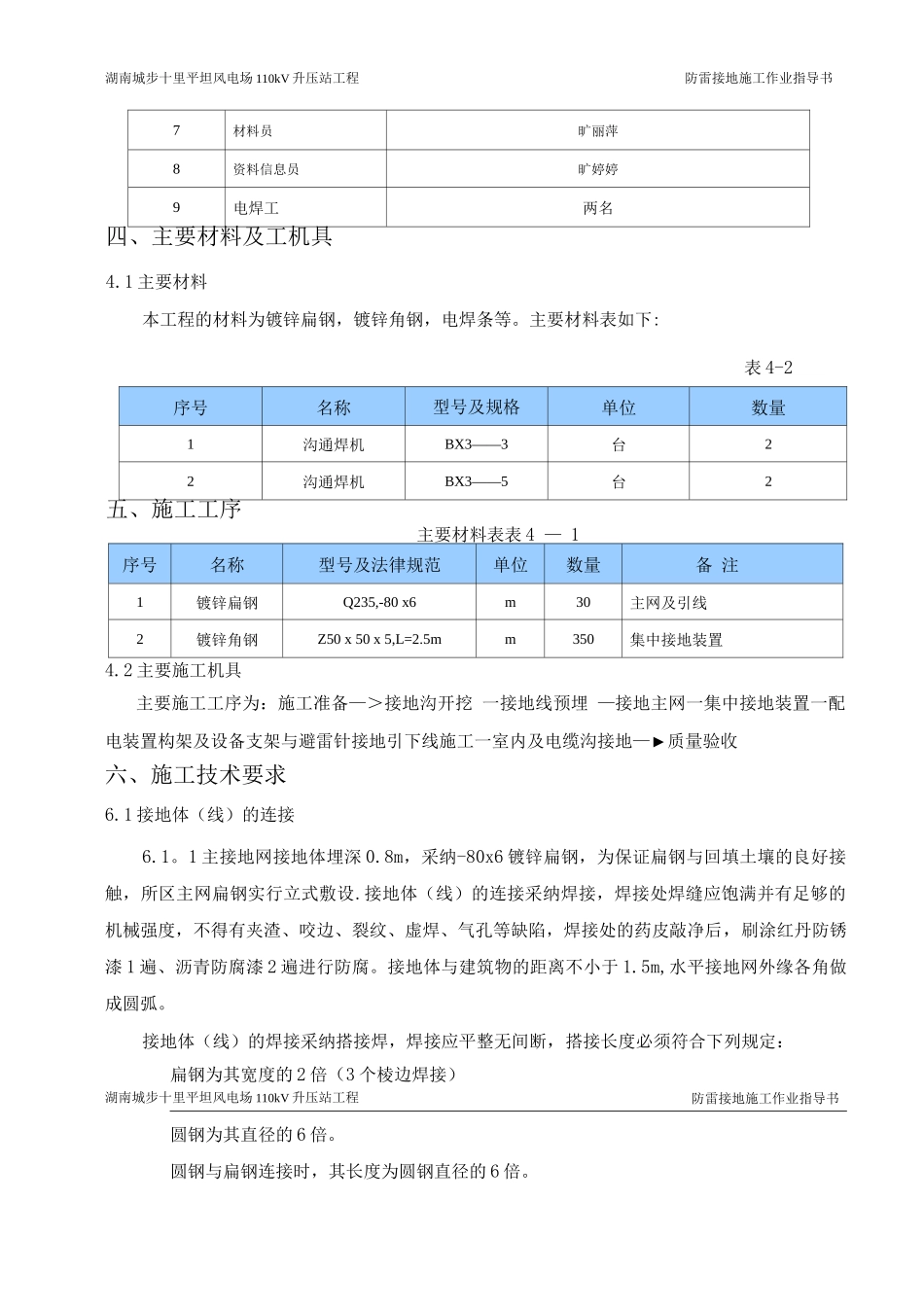防雷接地施工技术措施_第3页