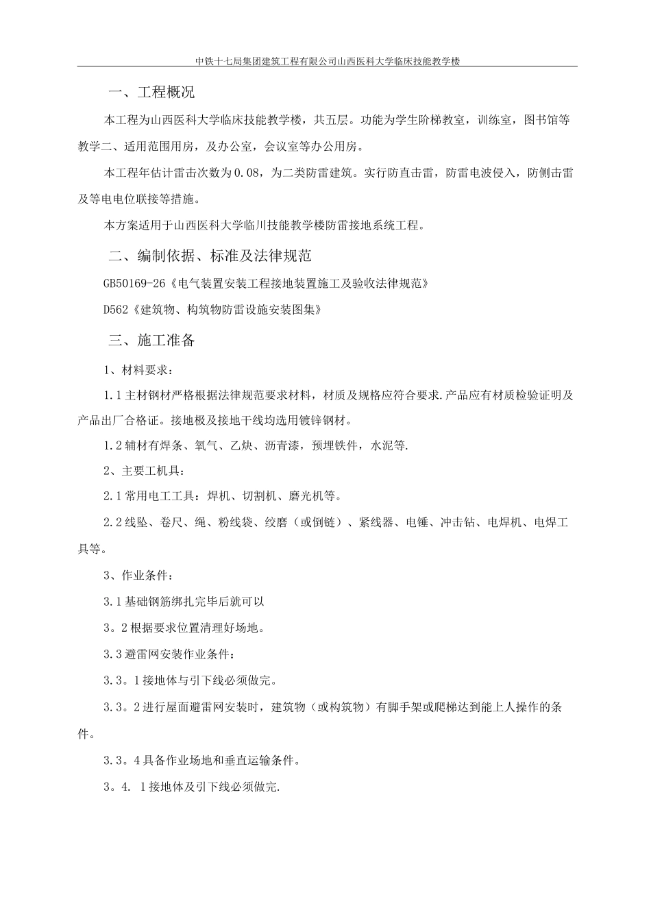 防雷接地施工方案3_第2页