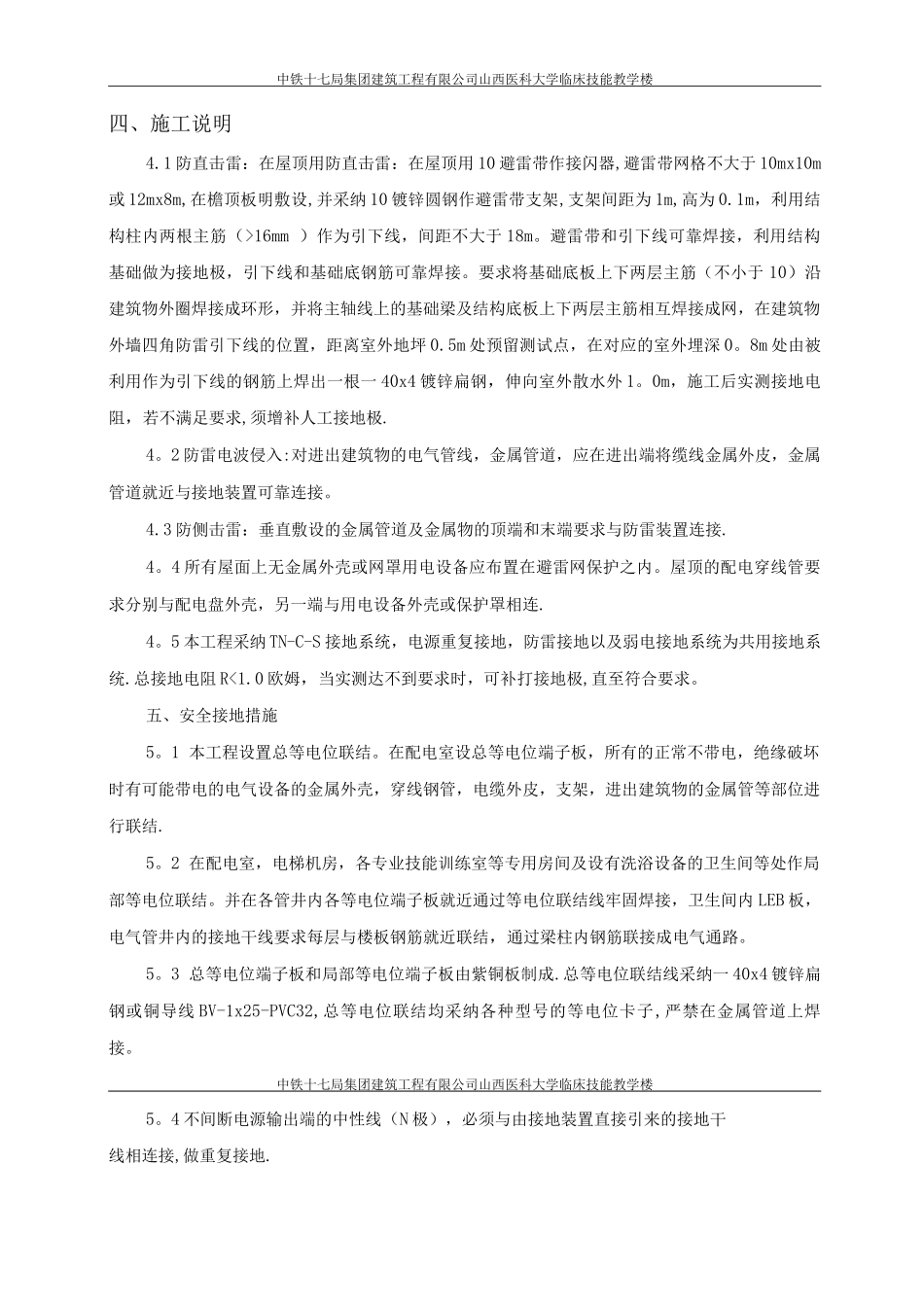 防雷接地施工方案3_第3页