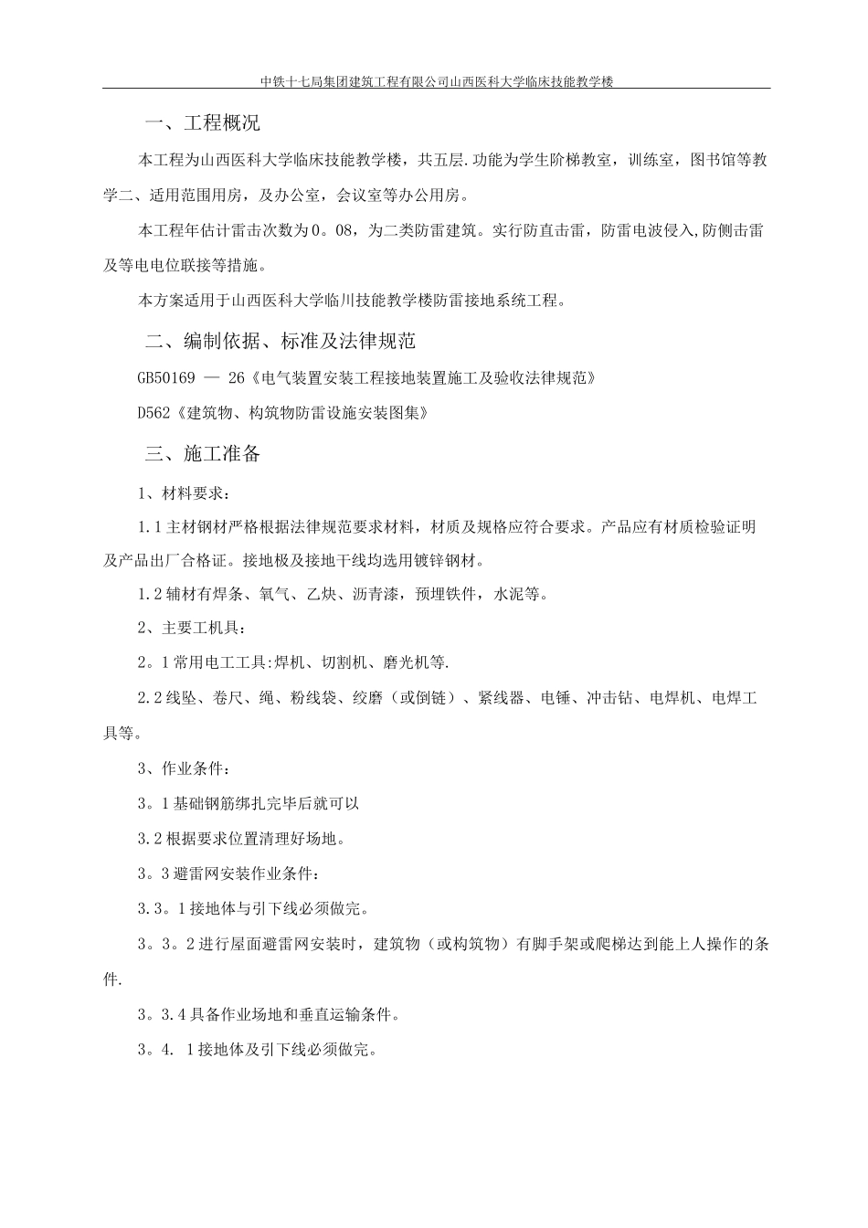 防雷接地施工方案5_第2页