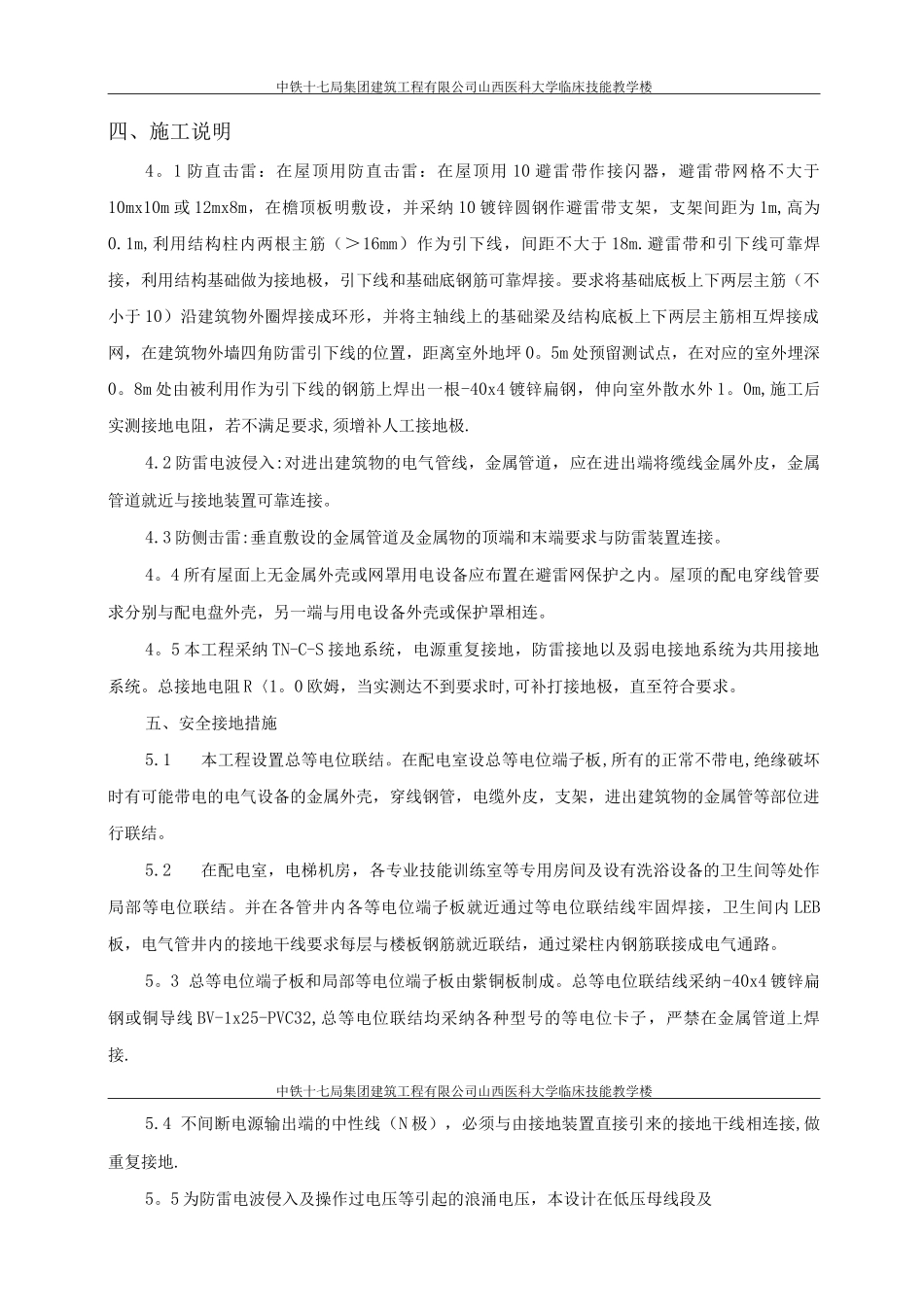 防雷接地施工方案5_第3页