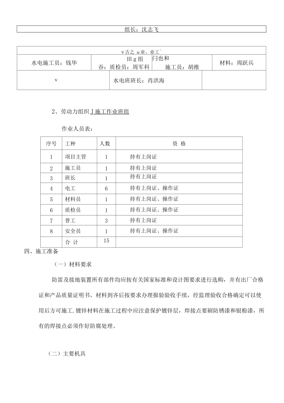 防雷接地施工方案6_第2页