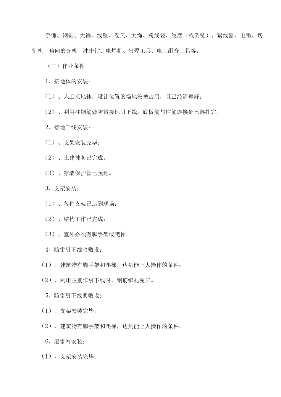 防雷接地施工方案6_第3页