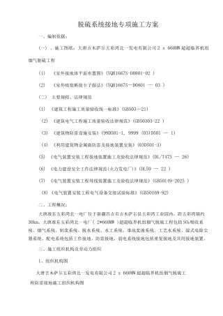 防雷接地施工方案6
