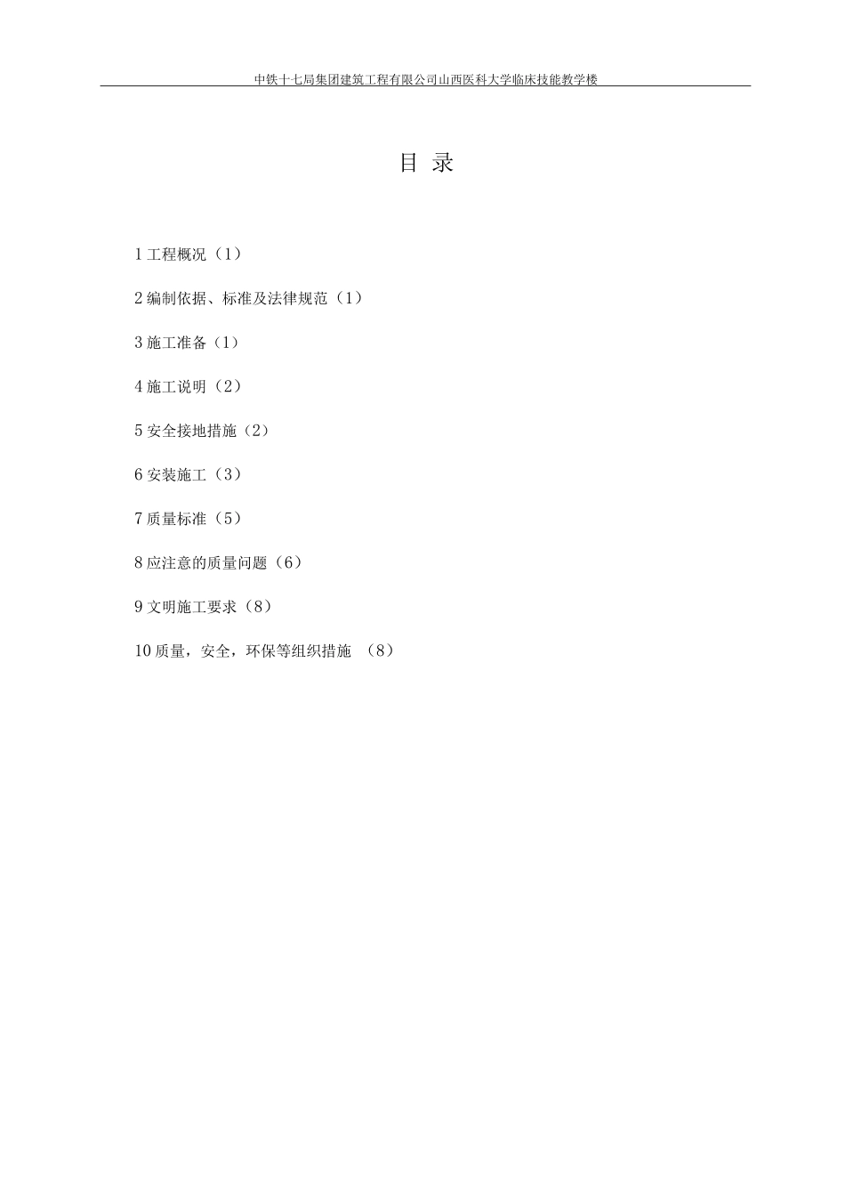 防雷接地施工方案4_第1页