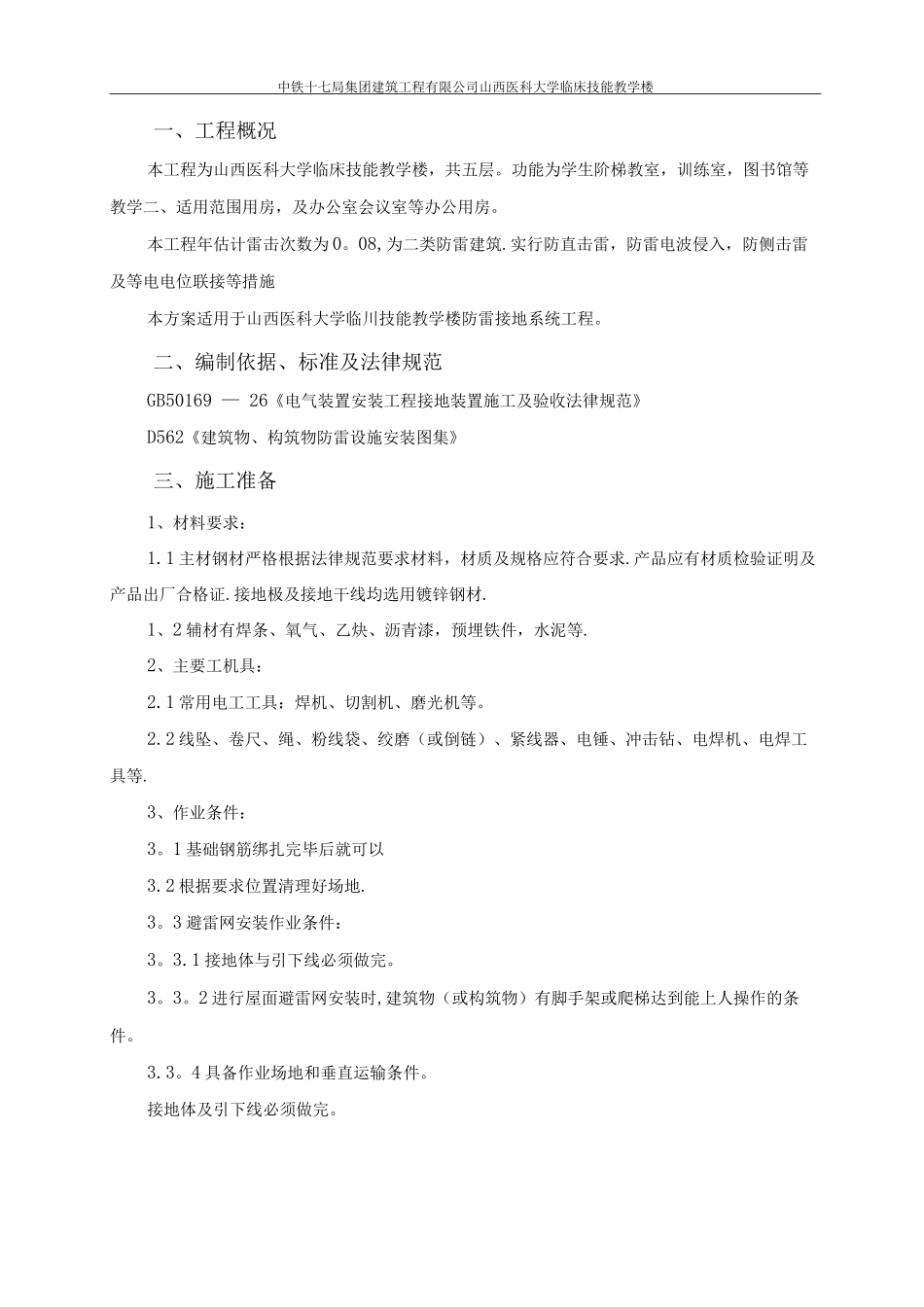 防雷接地施工方案4_第2页