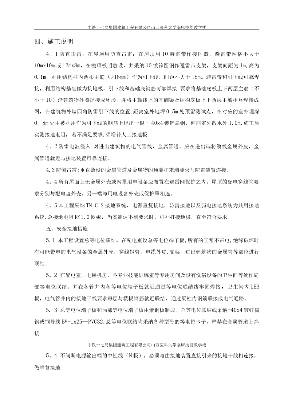 防雷接地施工方案4_第3页