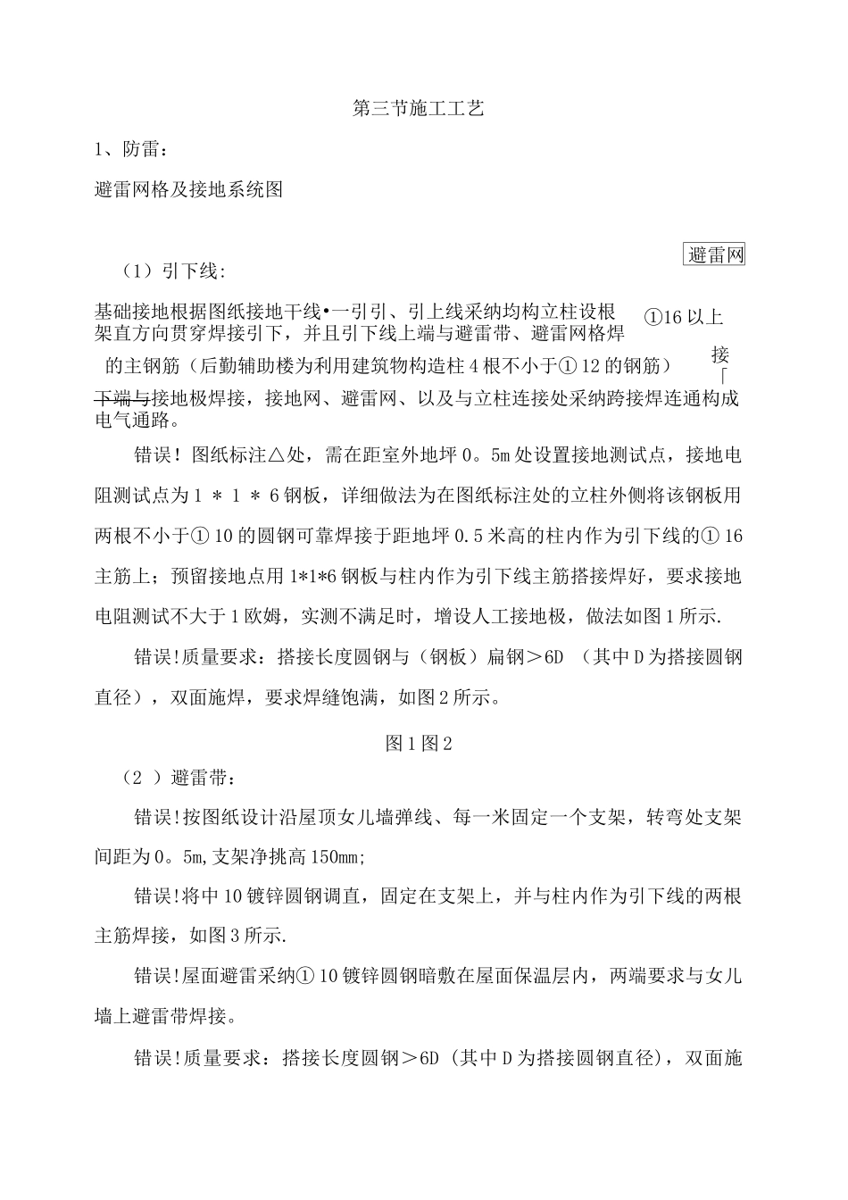 防雷接地施工方案8_第2页