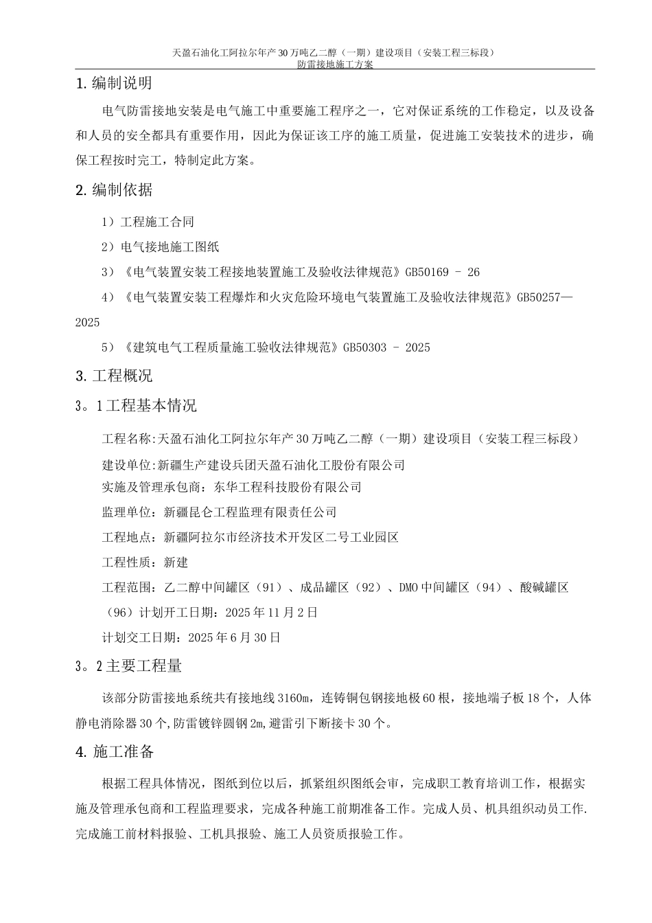 防雷接地施工方案44_第2页