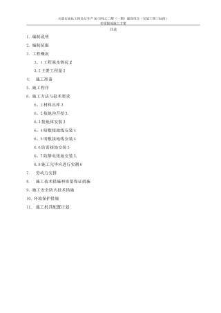 防雷接地施工方案44