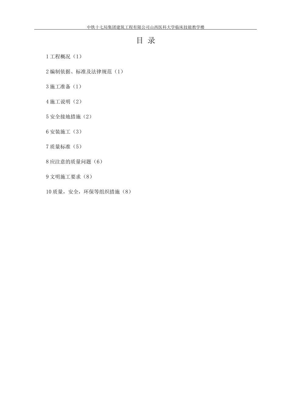 防雷接地施工方案7_第1页
