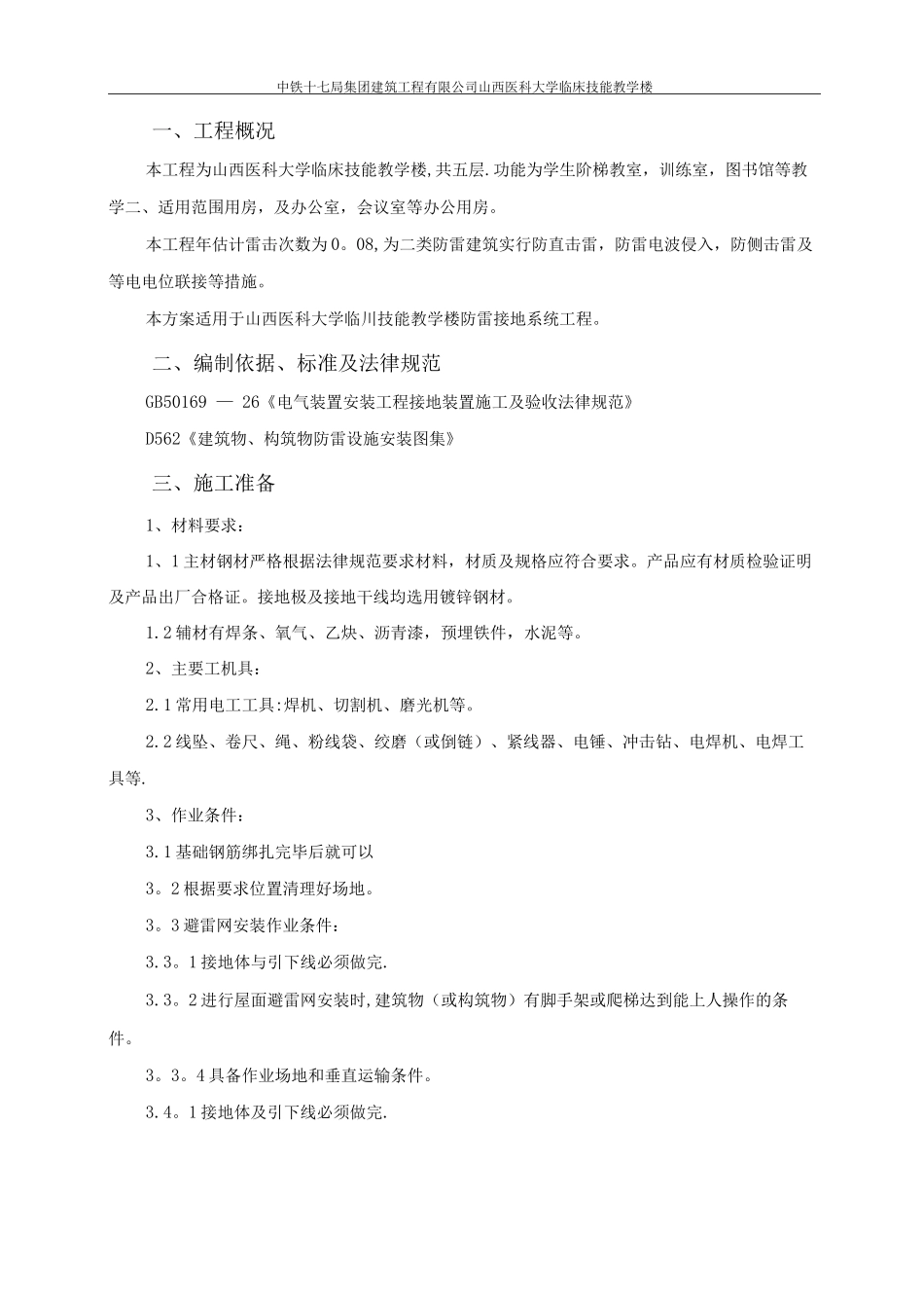 防雷接地施工方案7_第2页