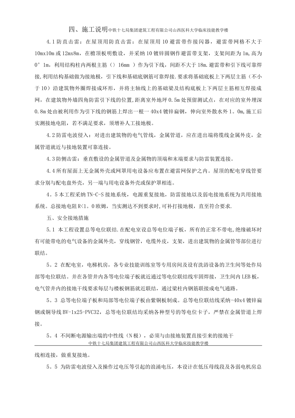 防雷接地施工方案7_第3页