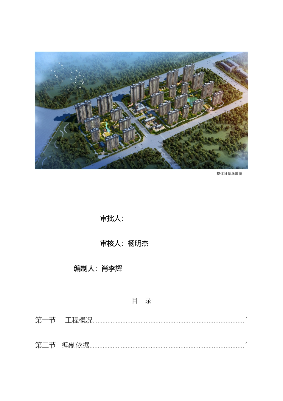 防雷接地施工方案范文_第3页