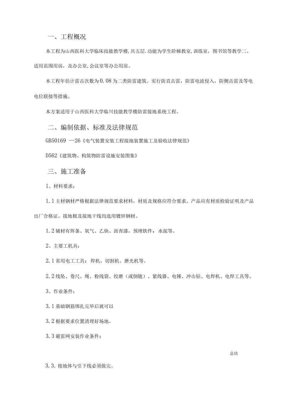防雷接地施工组织设计_第2页