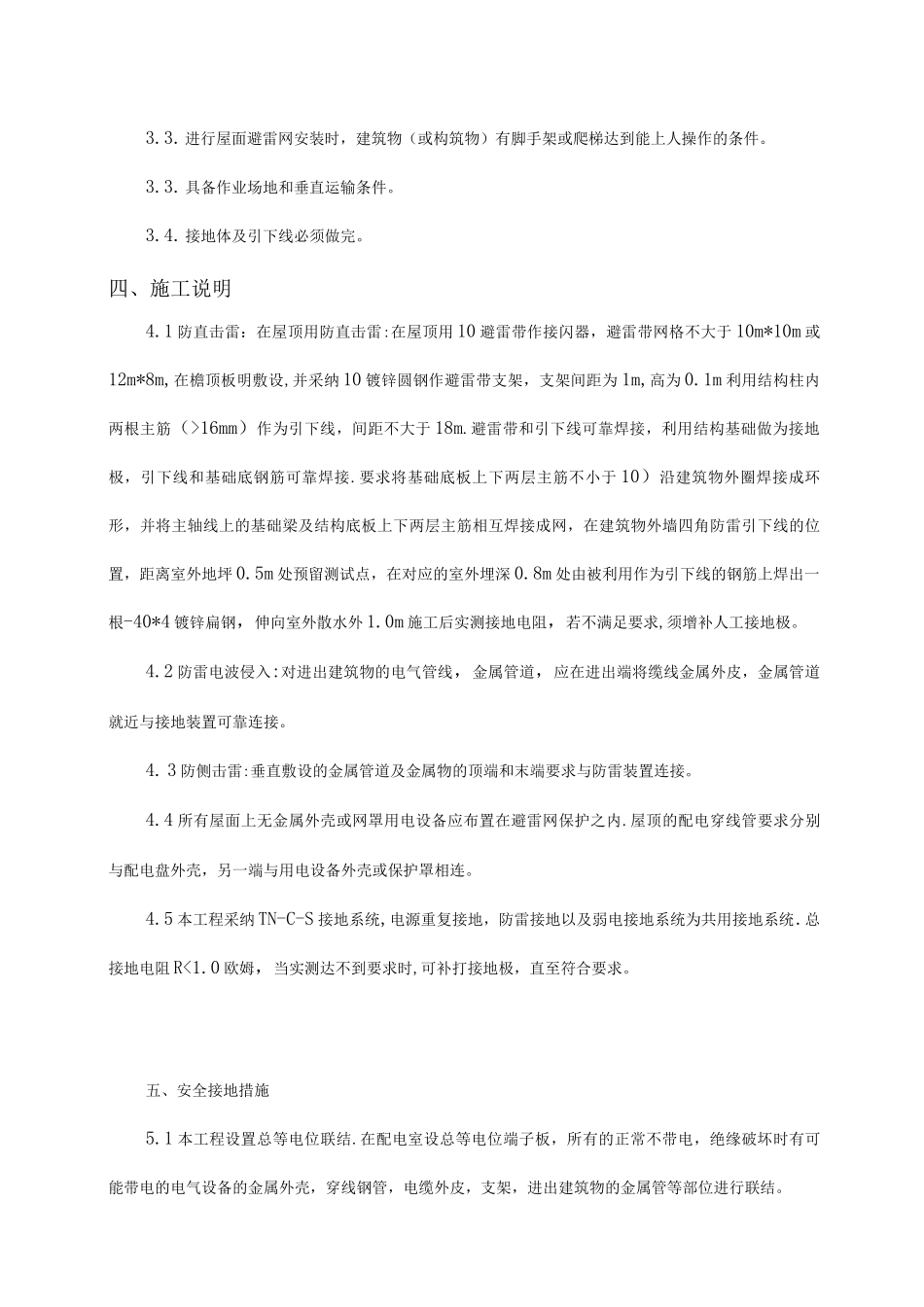 防雷接地施工组织设计_第3页
