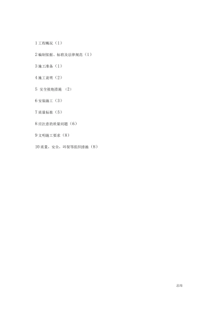 防雷接地施工组织设计