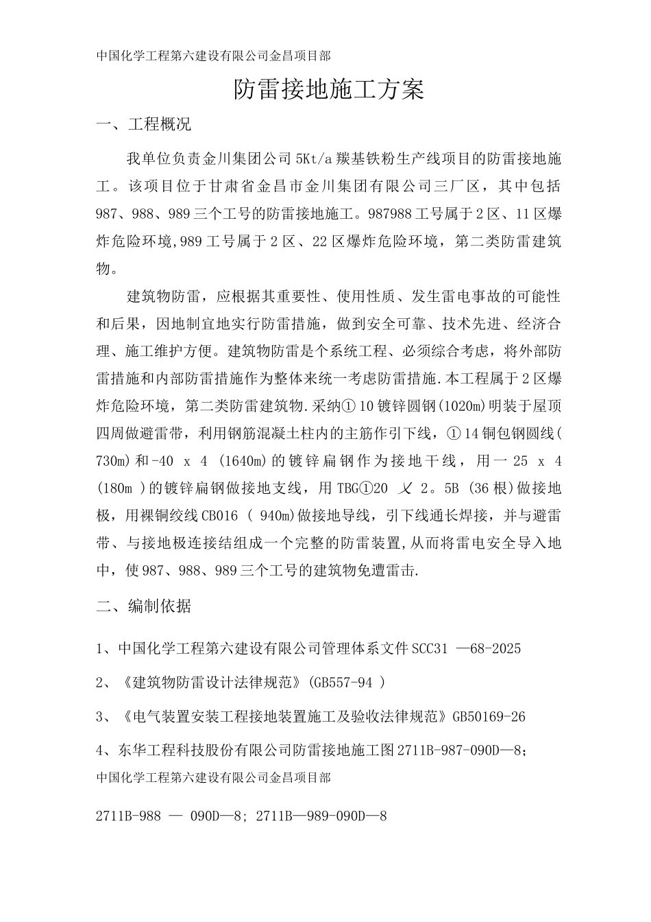 防雷接地施工方案9_第3页