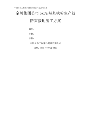 防雷接地施工方案9