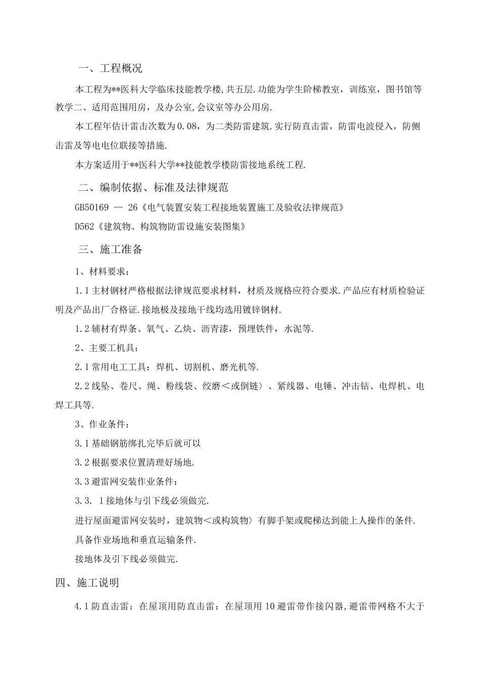 防雷接地施工设计的方案_第2页