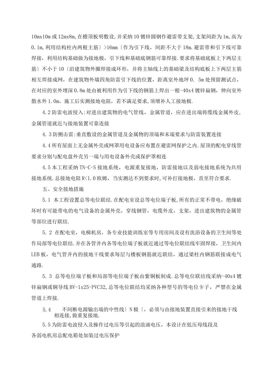 防雷接地施工设计的方案_第3页