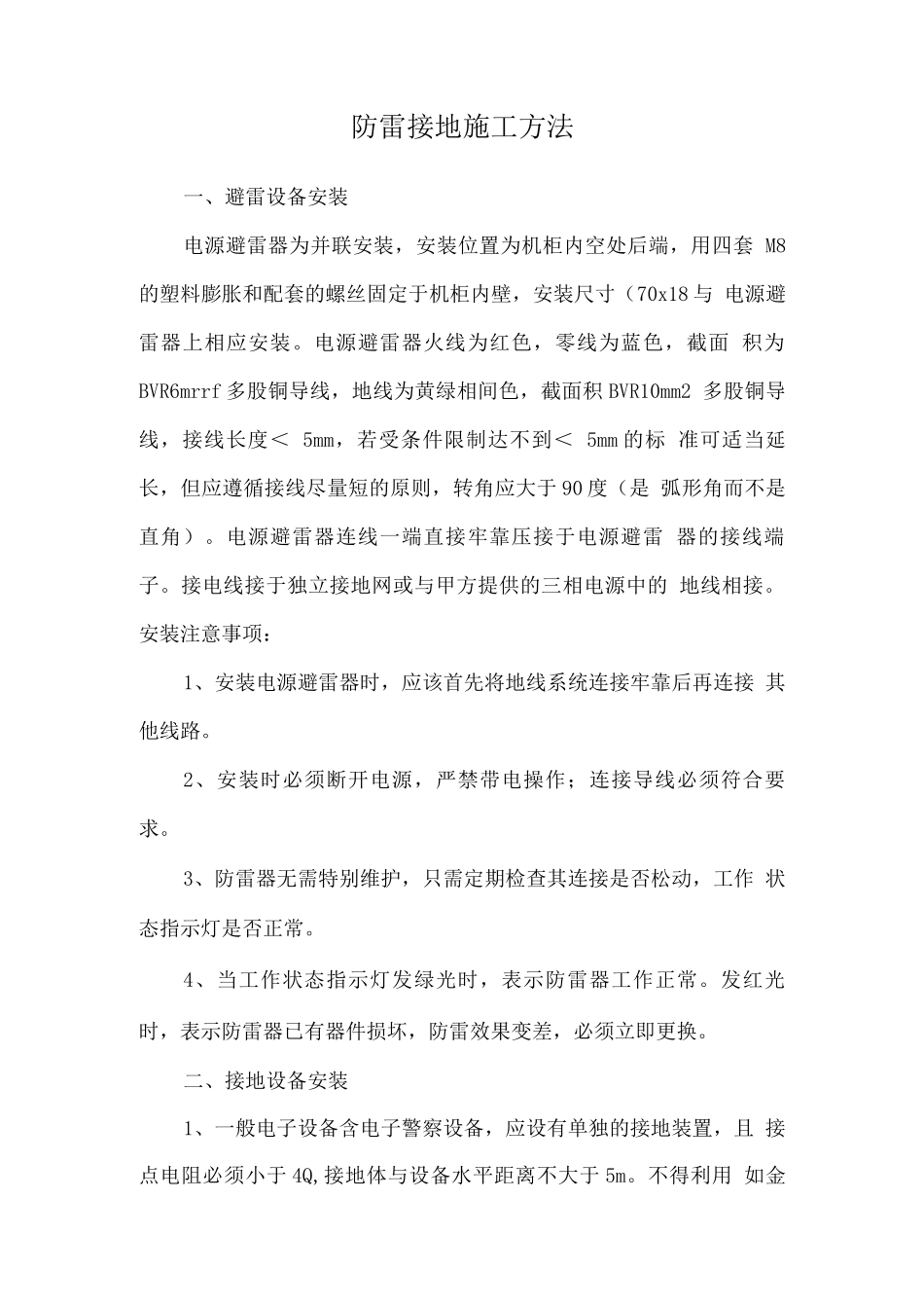 防雷接地施工方法_第1页