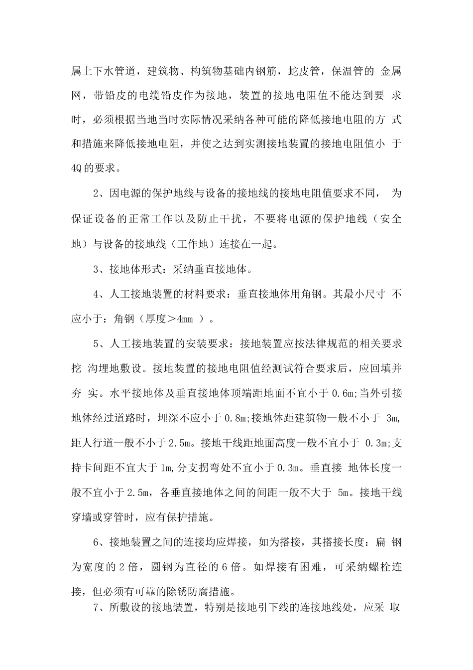 防雷接地施工方法_第2页