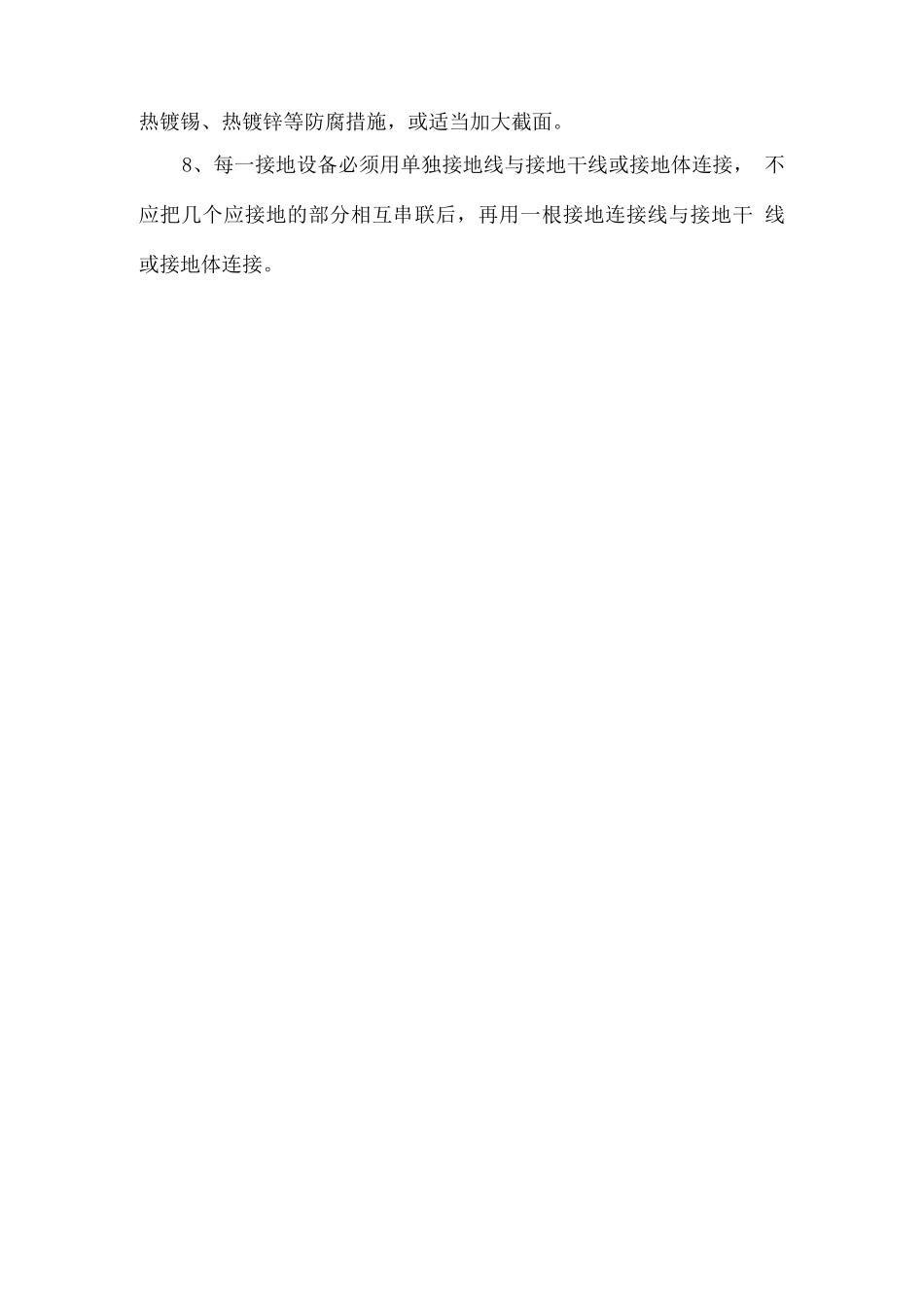 防雷接地施工方法_第3页