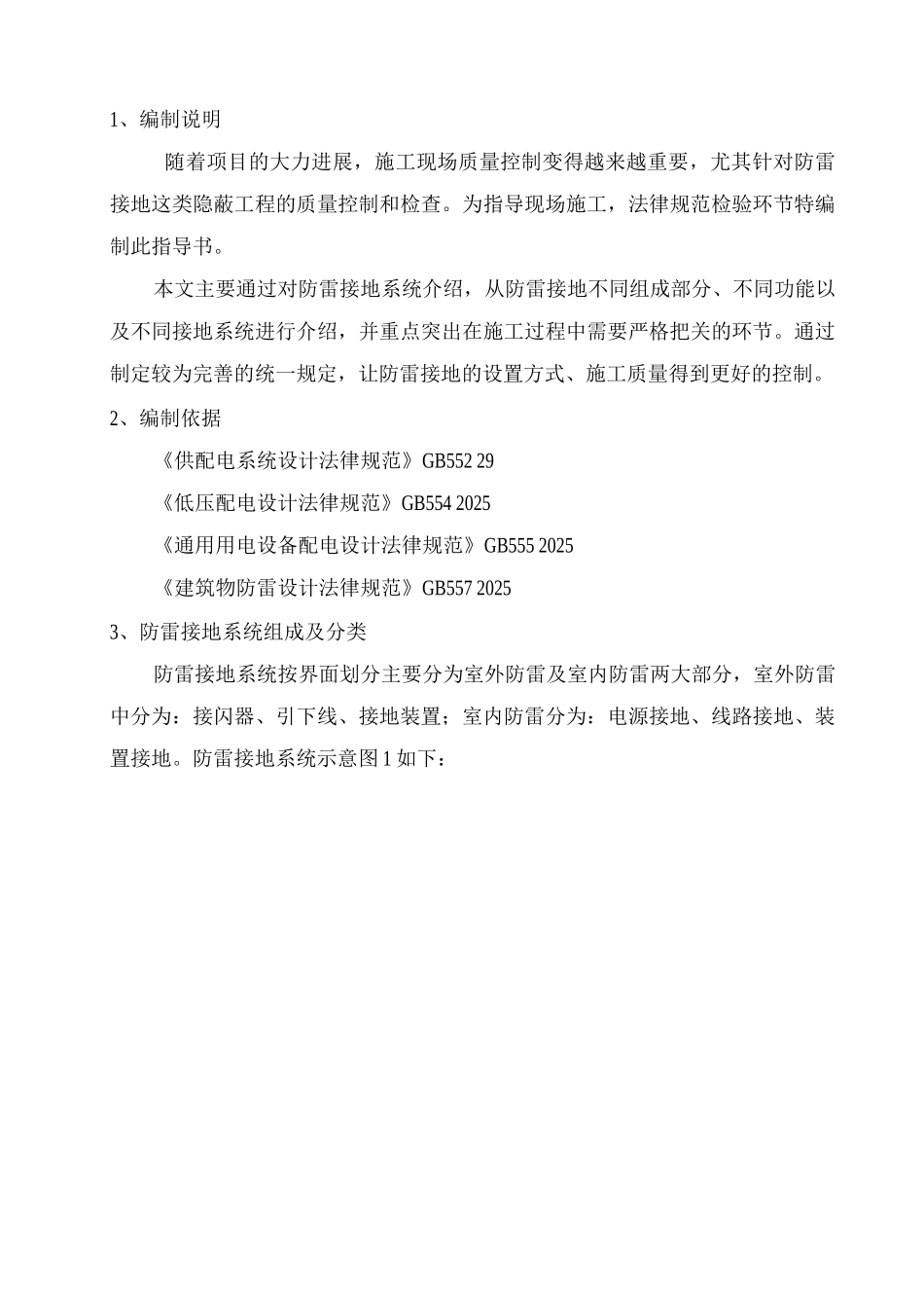 防雷接地装置安装施工作业指导书_第2页