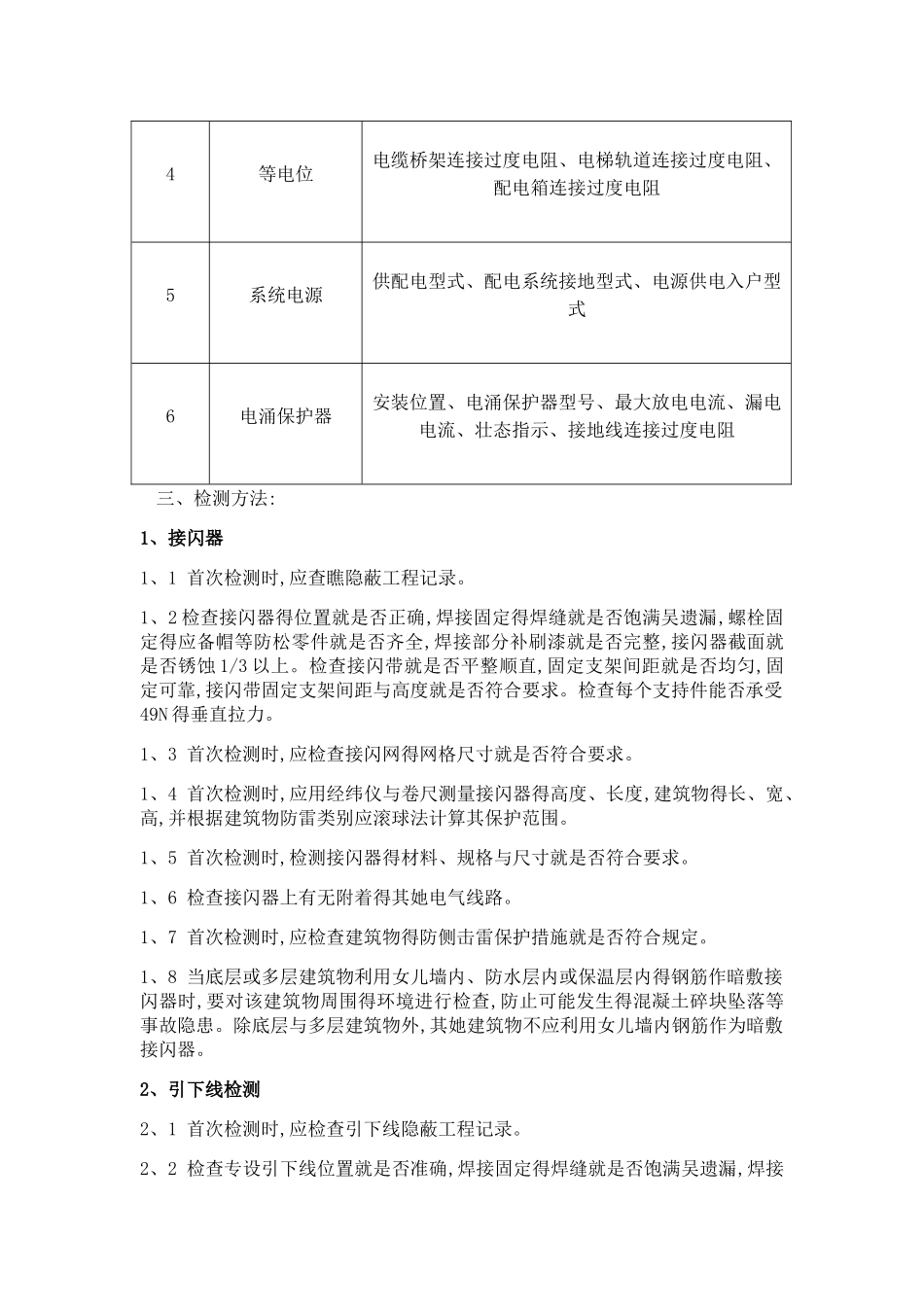 防雷检测技术方案_第2页
