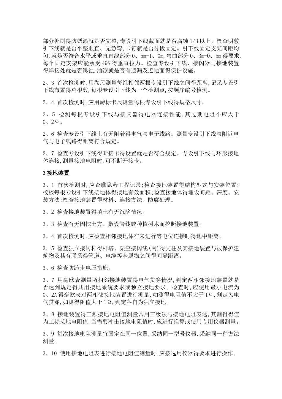 防雷检测技术方案_第3页
