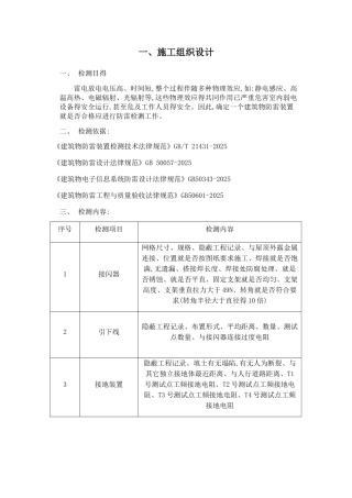 防雷检测技术方案
