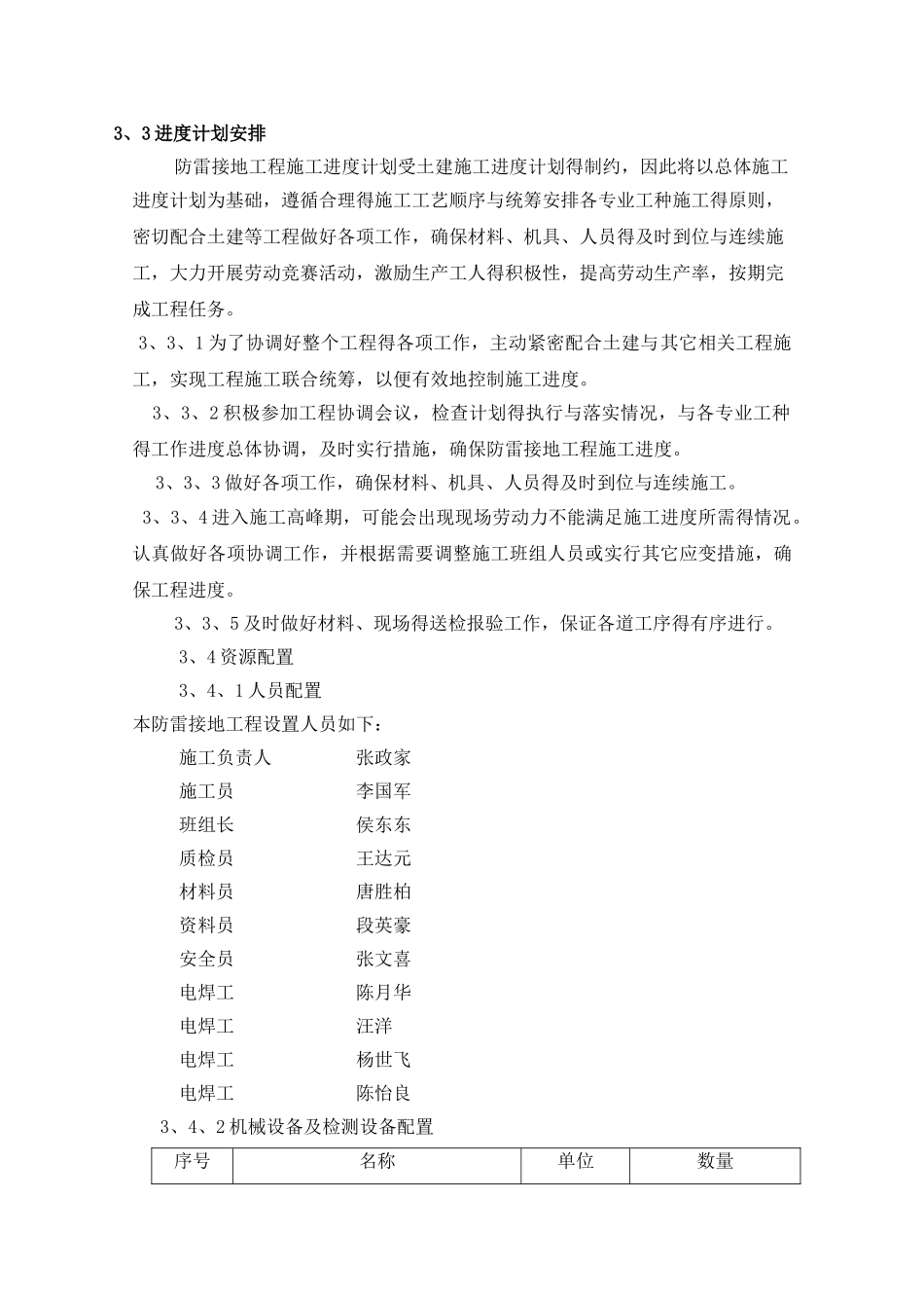 防雷接地施工组织设计方案_第2页