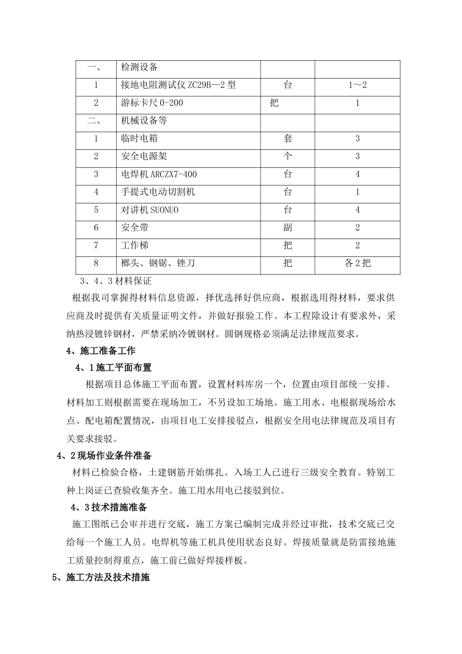 防雷接地施工组织设计方案_第3页