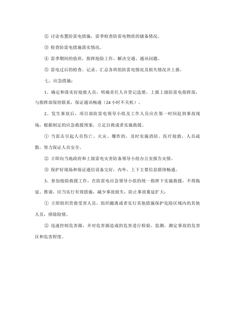 防雷电应急预案_第2页