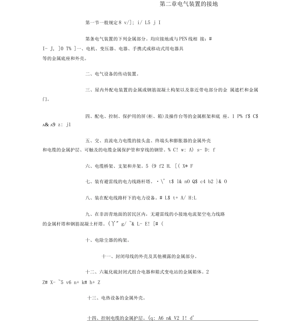 防雷接地设计及施工验收规范_第2页