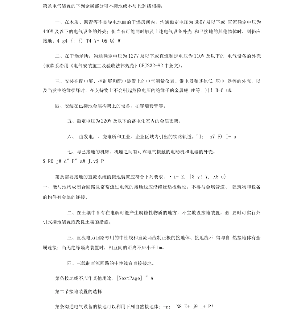 防雷接地设计及施工验收规范_第3页