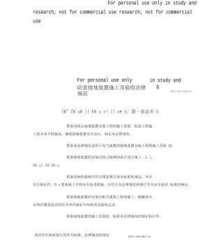 防雷接地设计及施工验收规范