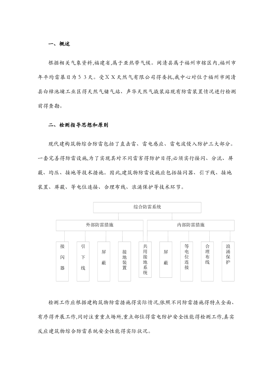 防雷装置安全性能检测方案_第3页