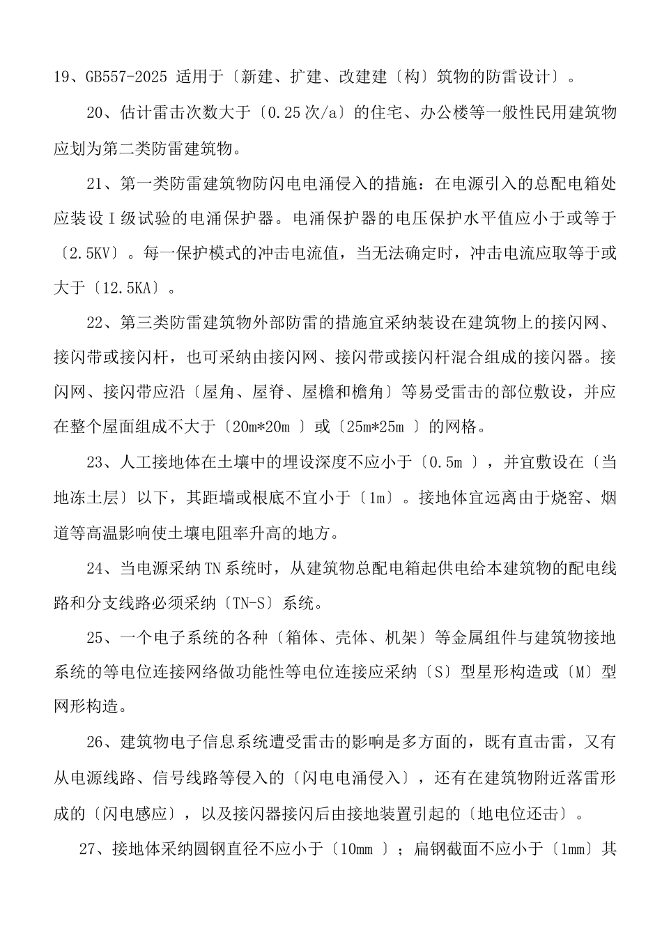 防雷装置检测考试题_第3页